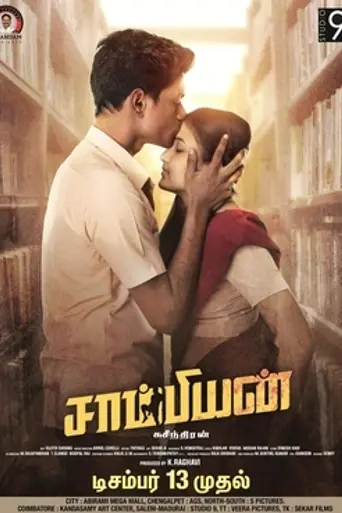 Champion (2019)