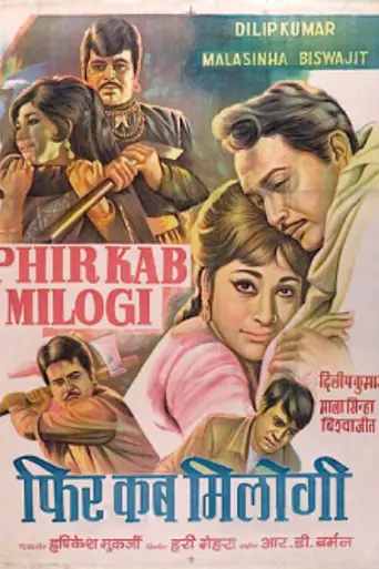 Phir Kab Milogi (1974)