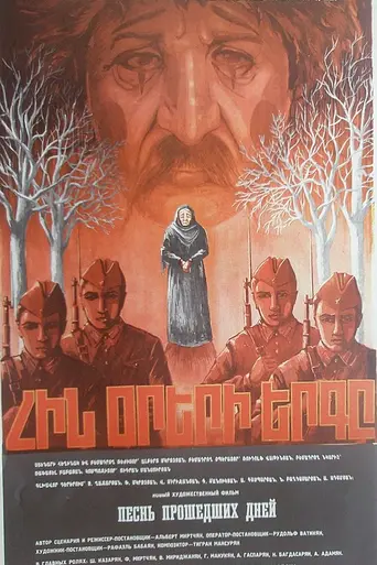 Песнь прошедших дней (1982)