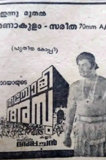 Thacholi Ambu (1978)