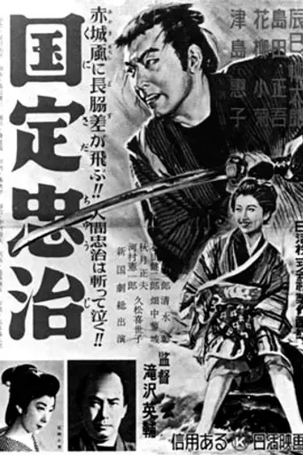 Kunisada Chūji (1954)