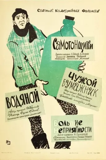 Someone Else's Wallet (1961)