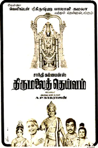 Thirumalai Deivam (1973)