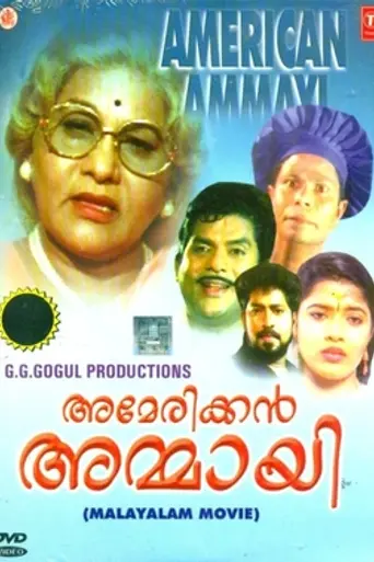American Ammayi (1999)