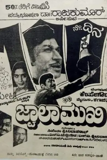 Jwaalamukhi (1985)