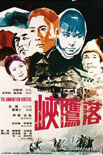 The Ammunition Hunters (1971)