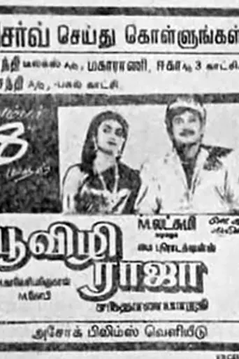 Poovizhi Raja (1988)