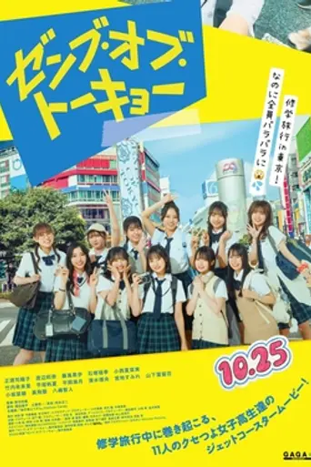 All of Tokyo! (2024)