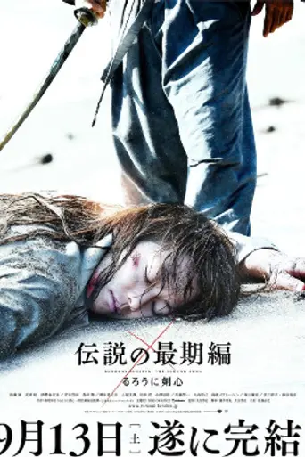 Kenshin, el guerrero samurai 3 El fin de la leyenda (2014)