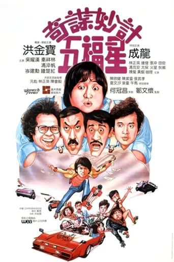Winners & Sinners (1983)