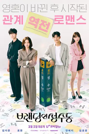 Branding in Seongsu (2024)