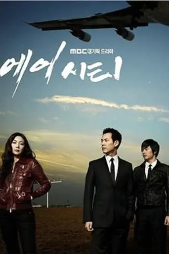 Air City (2007)