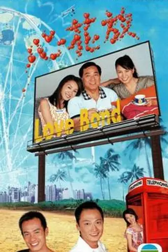 Love Bond (2005)