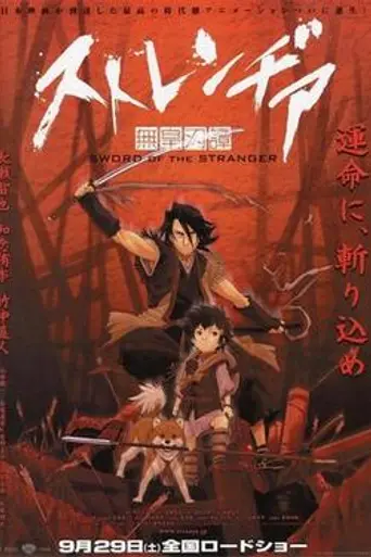 Sword of the Stranger (2007)
