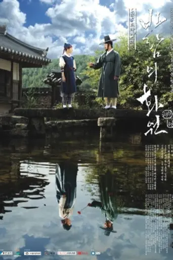 Painter of the Wind (2008)