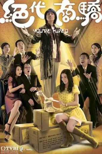 You're Hired (2009)