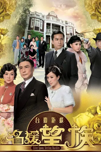 Silver Spoon, Sterling Shackles (2012)