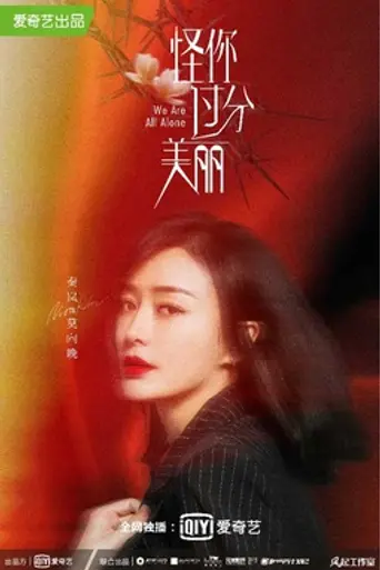 We Are All Alone (2020)