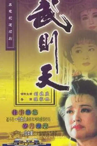 Wu Zetian (1995)