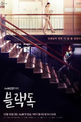 Black Dog: Being A Teacher (2019)