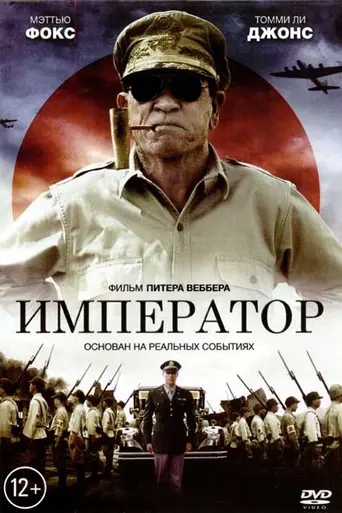 Emperador (2012)