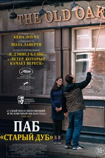The Old Oak (2023)