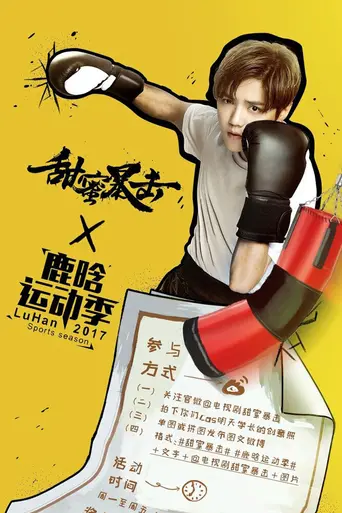 Sweet Combat (2018)