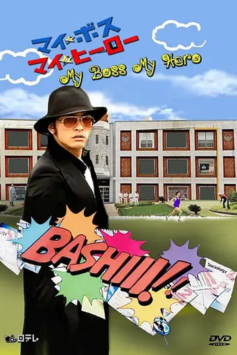 My Boss My Hero (2006)