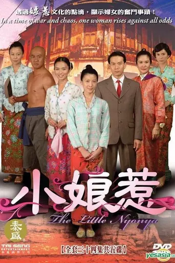 The Little Nyonya (2008)