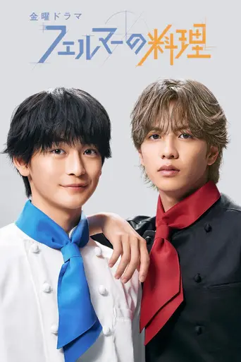 Fermat no Ryōri (2023)