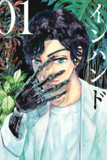 In Hand (2019)