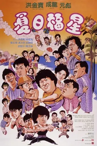 Twinkle, Twinkle Lucky Stars (1985)