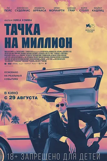 Driven (2018)