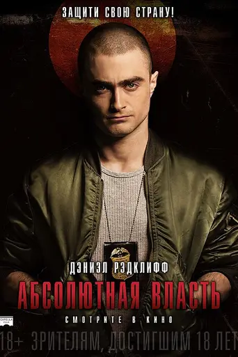 Imperium (2016)