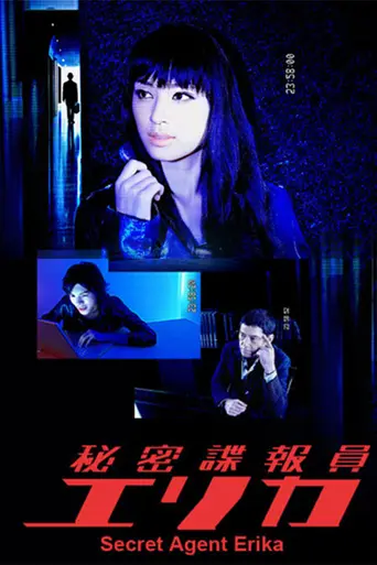 Erika the Secret Agent (2011)