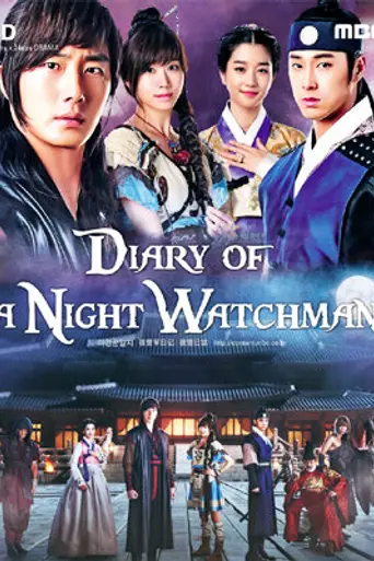 Night Watchman's Journal (2014)