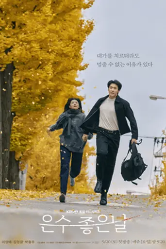 Walking on Thin Ice (2025)
