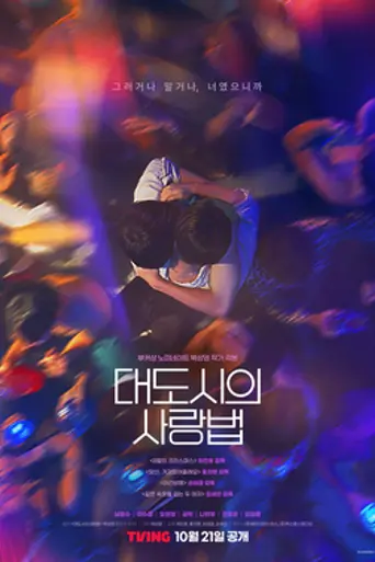 Love in the Big City (2024)