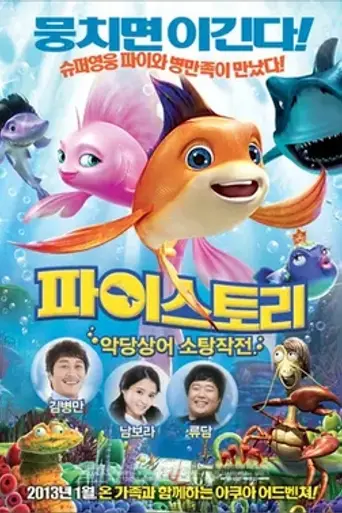 Риф 3D (2012)