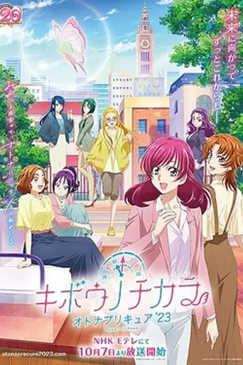 Power of Hope: PreCure Full Bloom (2023)