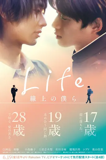 Life Senjou no Bokura (2020)