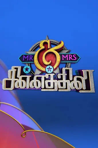 Mr and Mrs Chinnathirai (2019)