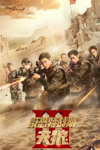 Anti-Terrorism Special Forces The Wolves (2019)