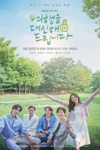 My Lovely Journey (2025)