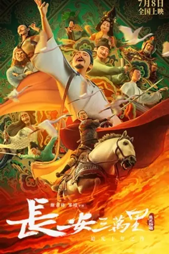 Chang'an (2023)