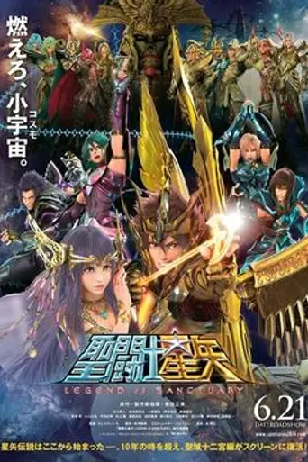 Saint Seiya: Legend of Sanctuary (2014)