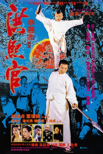 Легенда о красном драконе (1994)