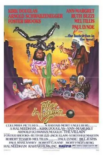 Кактус Джек (фильм) (1979)
