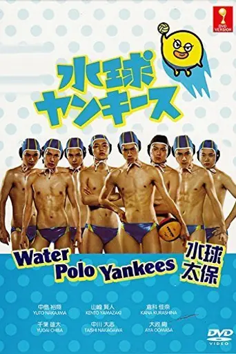 Water Polo Yankees (2014)