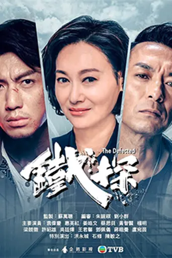 The Defected (2019)
